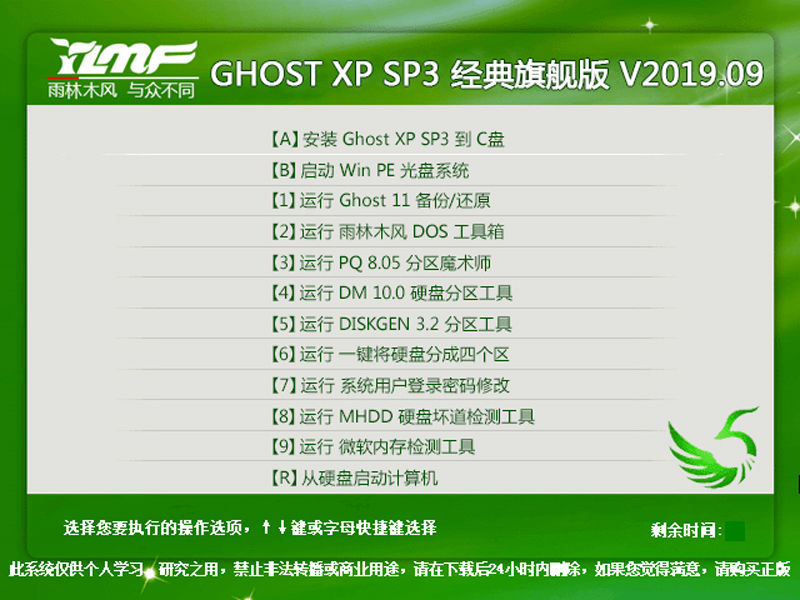 雨林木风Ghost WinXP SP3 高速纯净版系统V2026