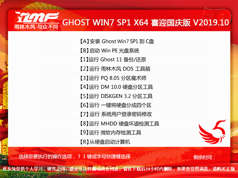 雨林木风32位win7旗舰版系统下载v26.18