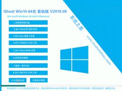 系统之家 Win10系统 64位 装机版 V2026.09_Win10装机版