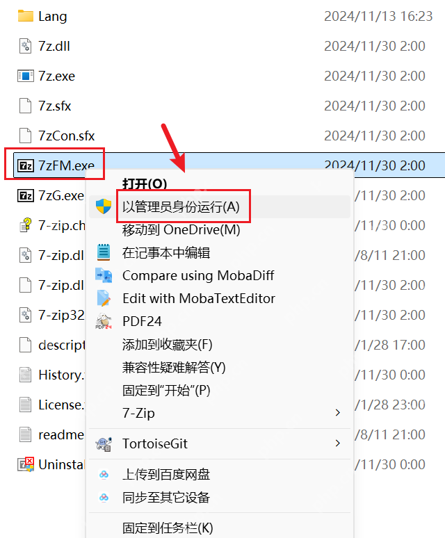 7-Zip升级后文件关联失效怎么办