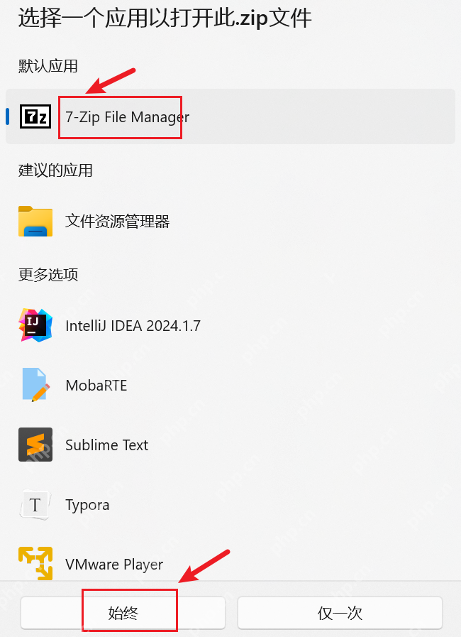 Windows 默认应用列表里已经选择 7-Zip File Manager，证明最后一步是把它设成始终打开压缩包的应用。