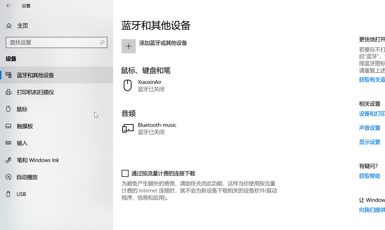 Windows10蓝牙鼠标延迟严重怎么优化