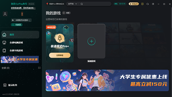 OurPlayv2.4.9715.36530电脑版