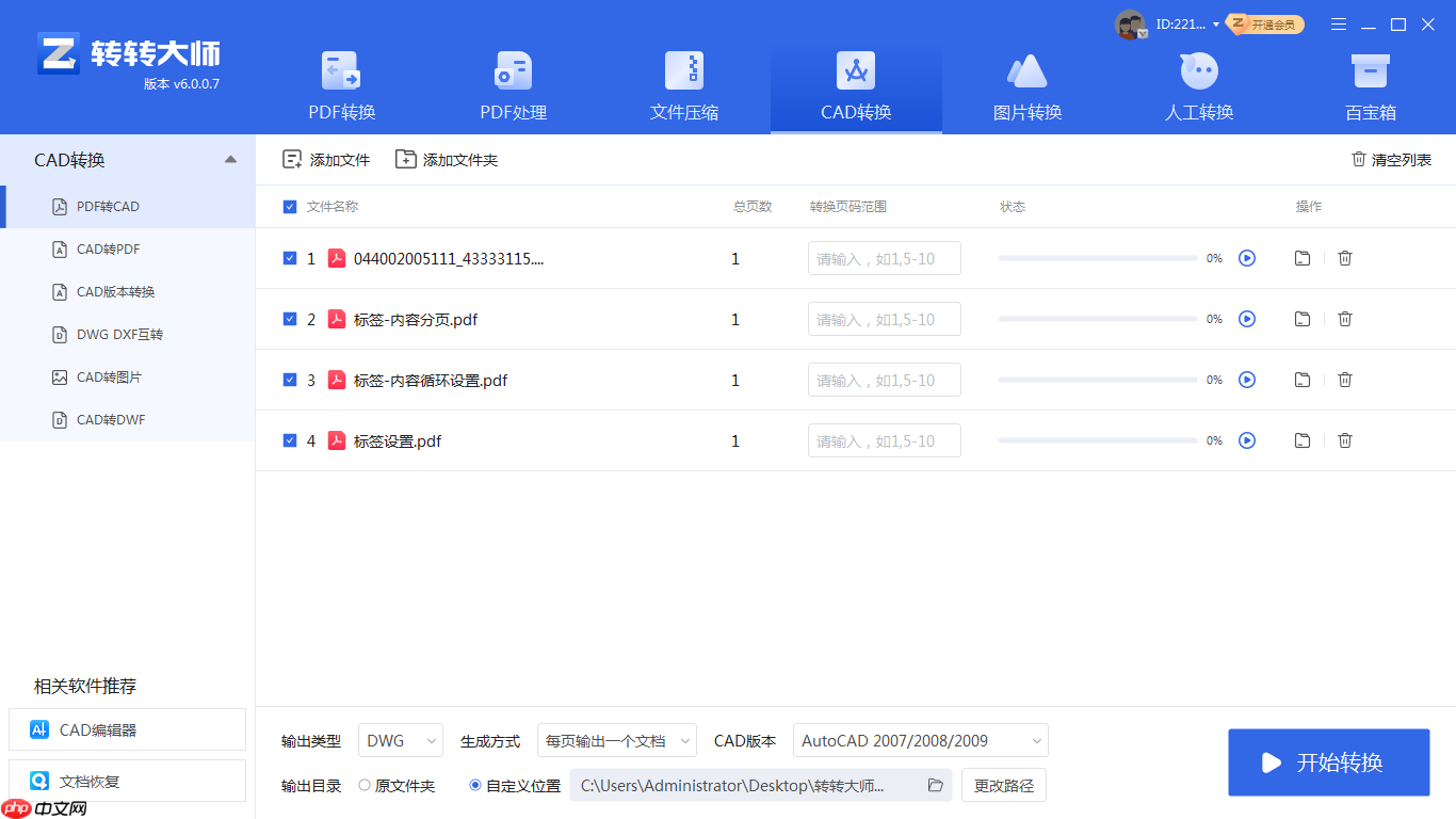 pdf怎么转换成dwg格式？分享3种快速转换方法！