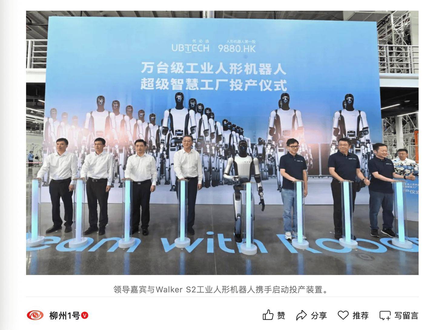 柳州优必选万台级工业人形机器人超级智慧工厂投产 